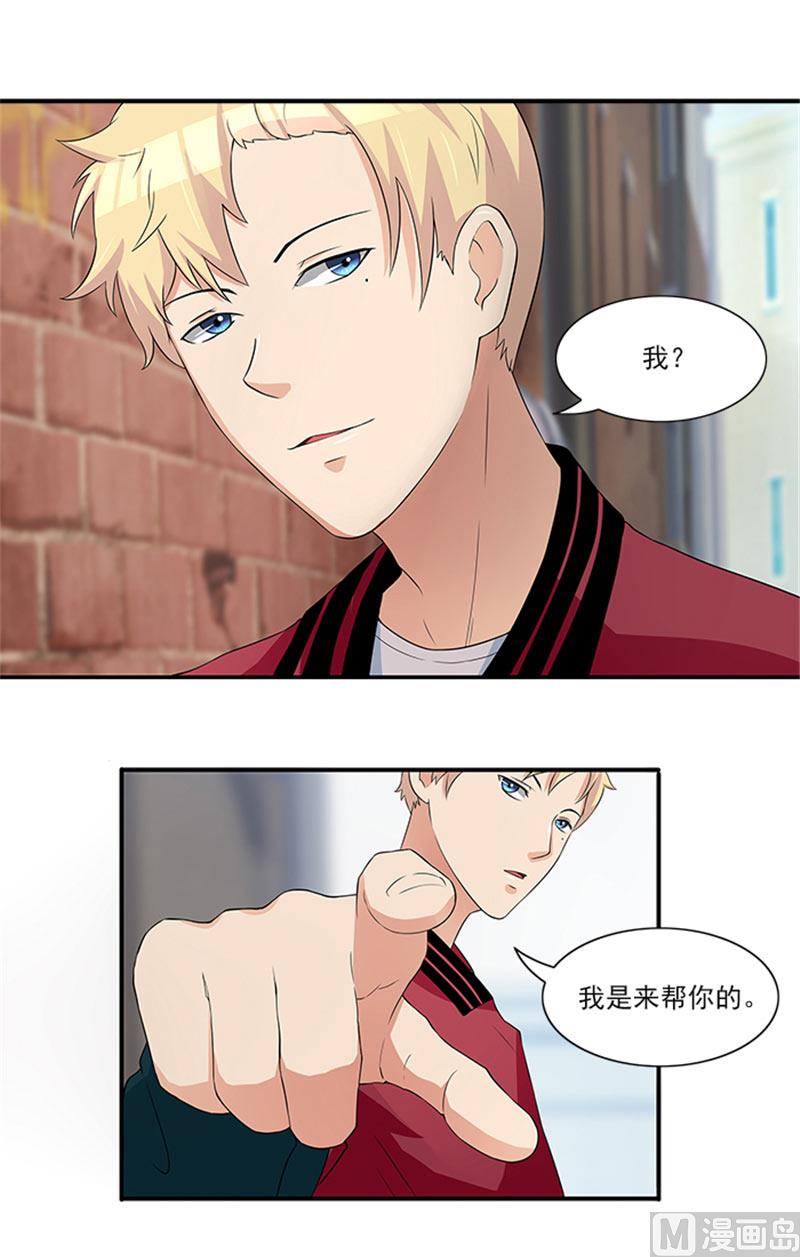 《独家尤物前夫别套路》第19话 帮你就是帮我自己 第3页