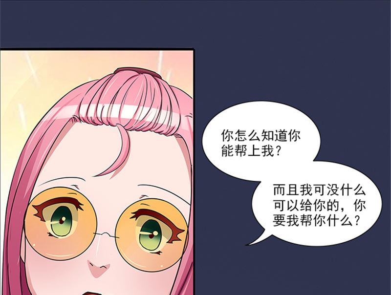 《独家尤物前夫别套路》第19话 帮你就是帮我自己 第7页
