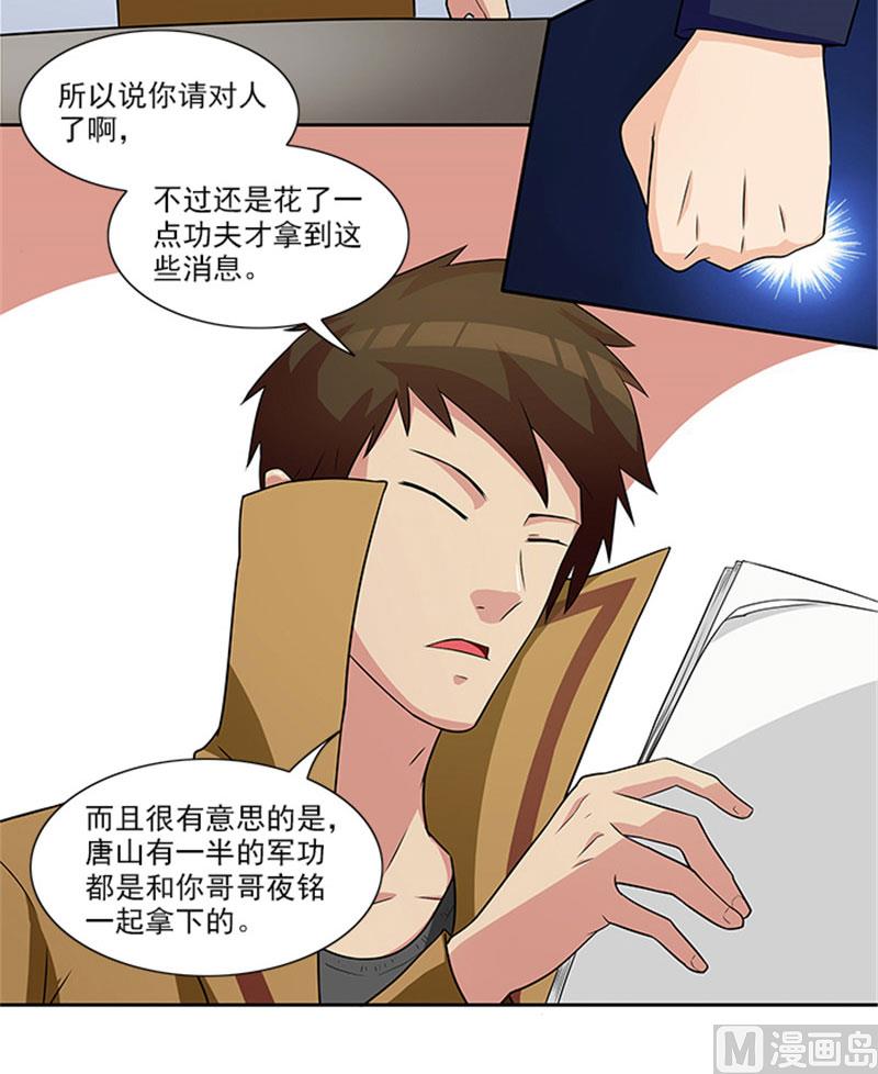 《独家尤物前夫别套路》第24话 疑点 第10页