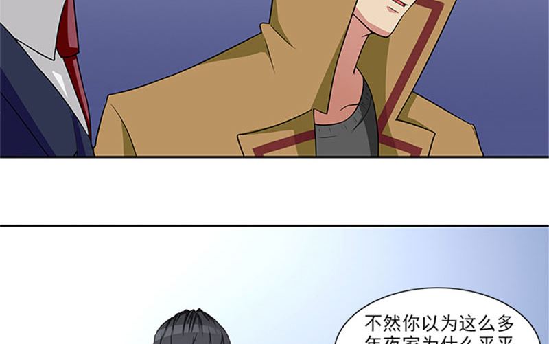 《独家尤物前夫别套路》第24话 疑点 第12页
