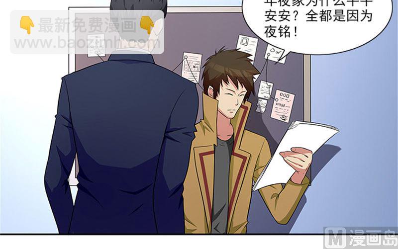 《独家尤物前夫别套路》第24话 疑点 第13页