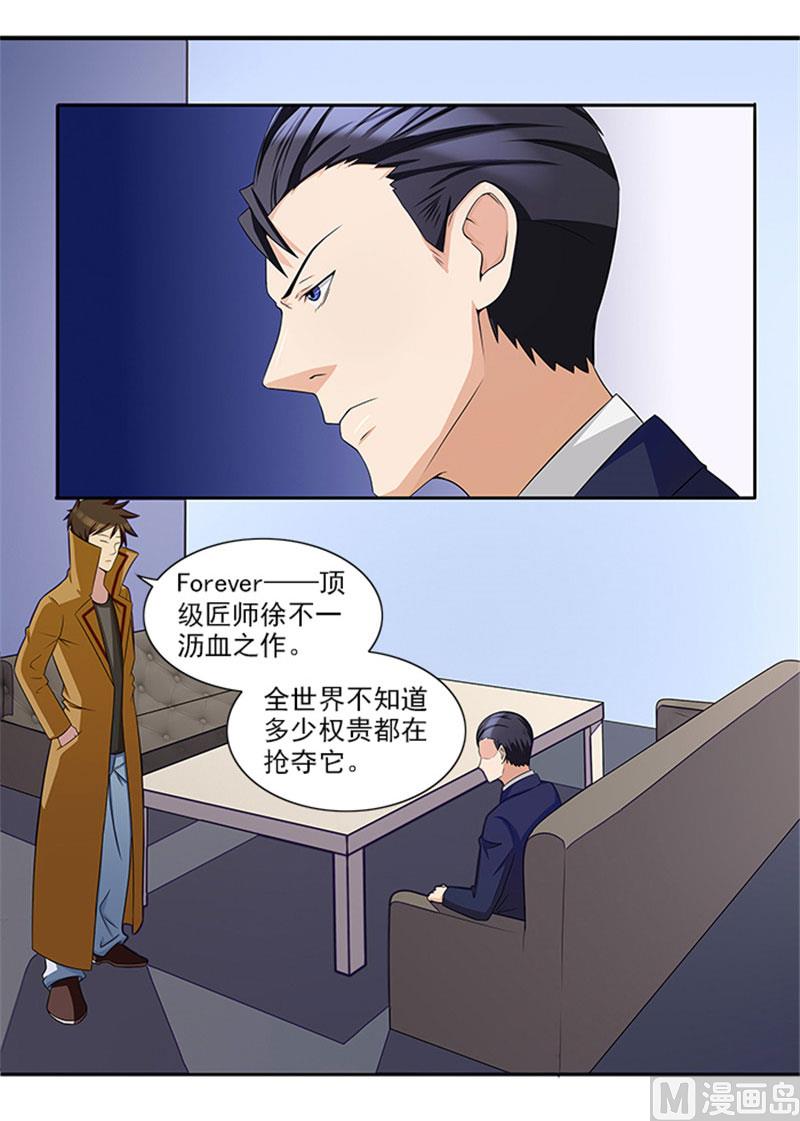 《独家尤物前夫别套路》第24话 疑点 第16页