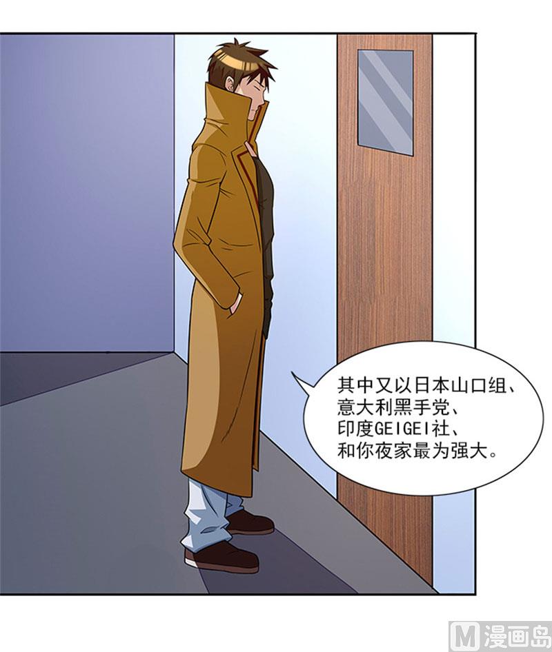 《独家尤物前夫别套路》第24话 疑点 第17页