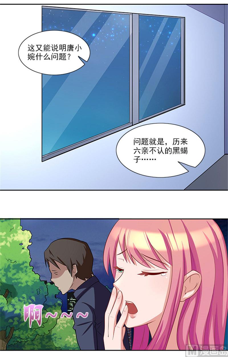 《独家尤物前夫别套路》第24话 疑点 第18页