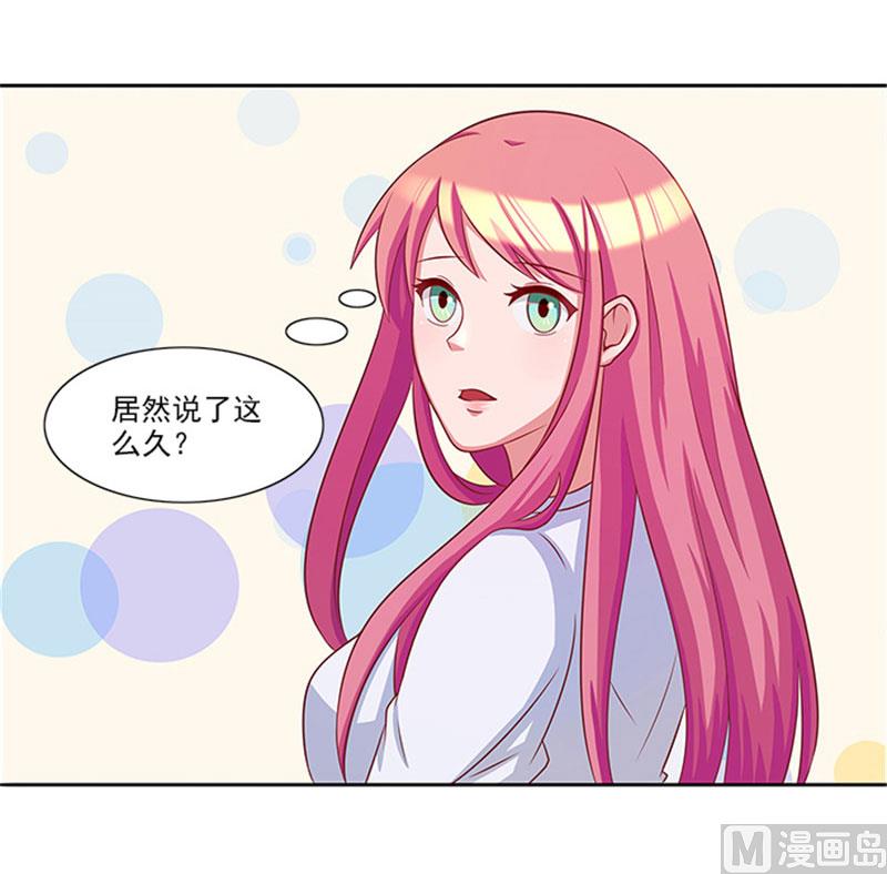 《独家尤物前夫别套路》第24话 疑点 第19页