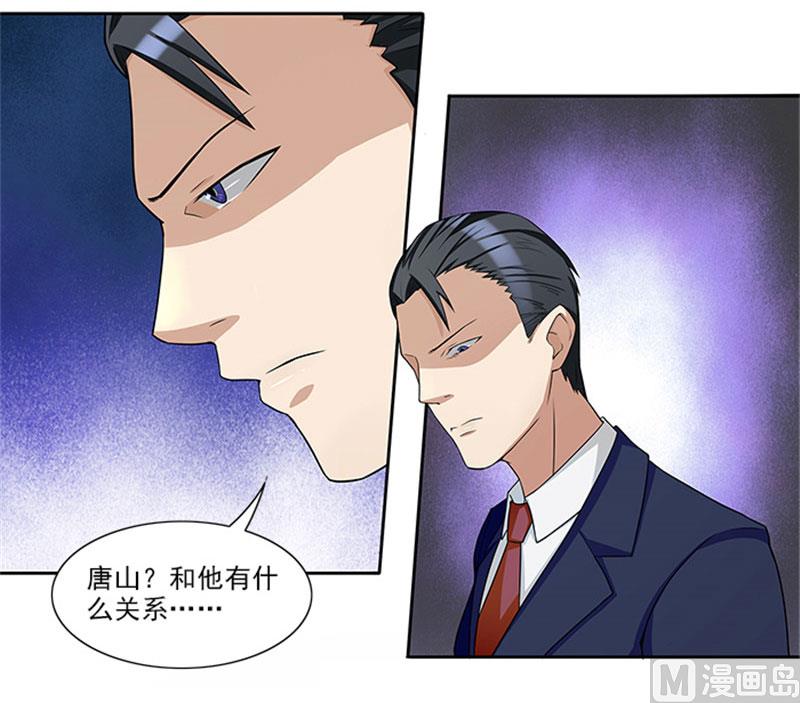 《独家尤物前夫别套路》第24话 疑点 第7页