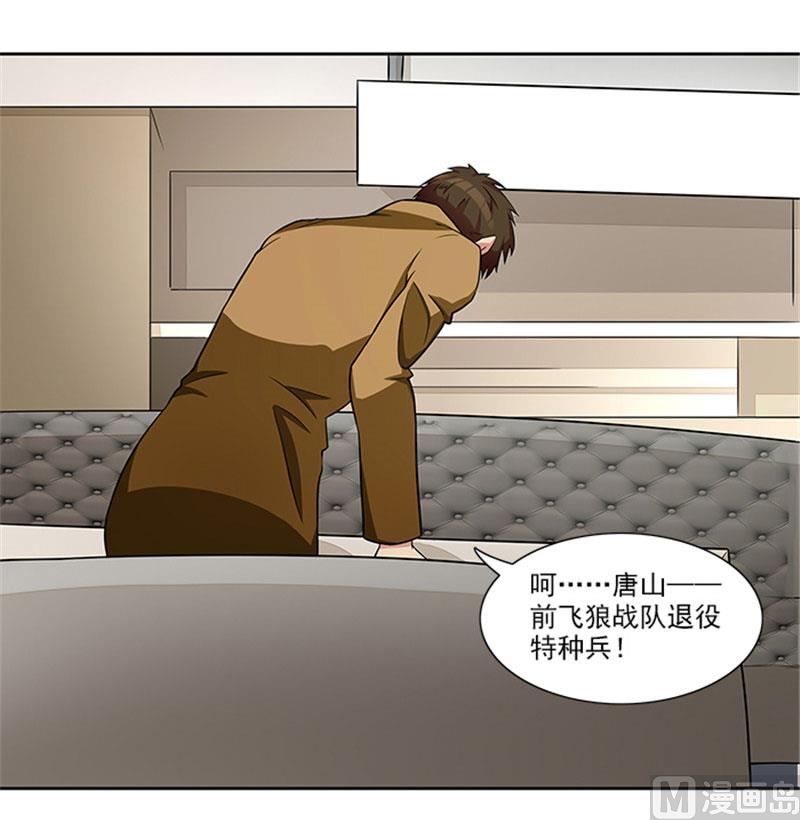 《独家尤物前夫别套路》第24话 疑点 第8页