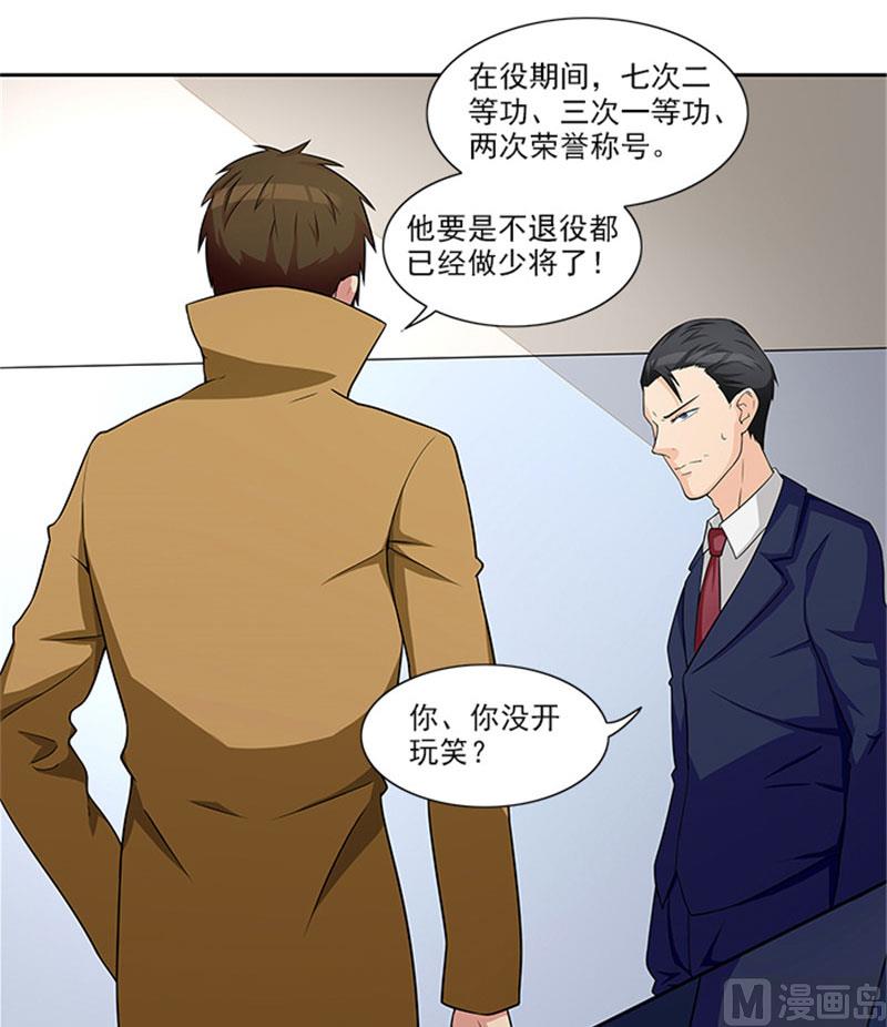 《独家尤物前夫别套路》第24话 疑点 第9页