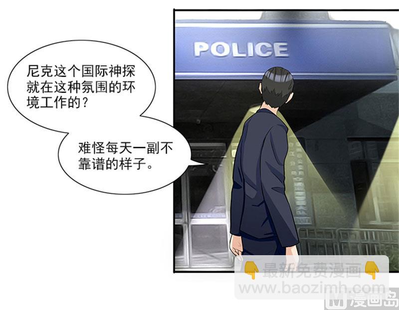 《独家尤物前夫别套路》第23话 不靠谱的神探 第14页