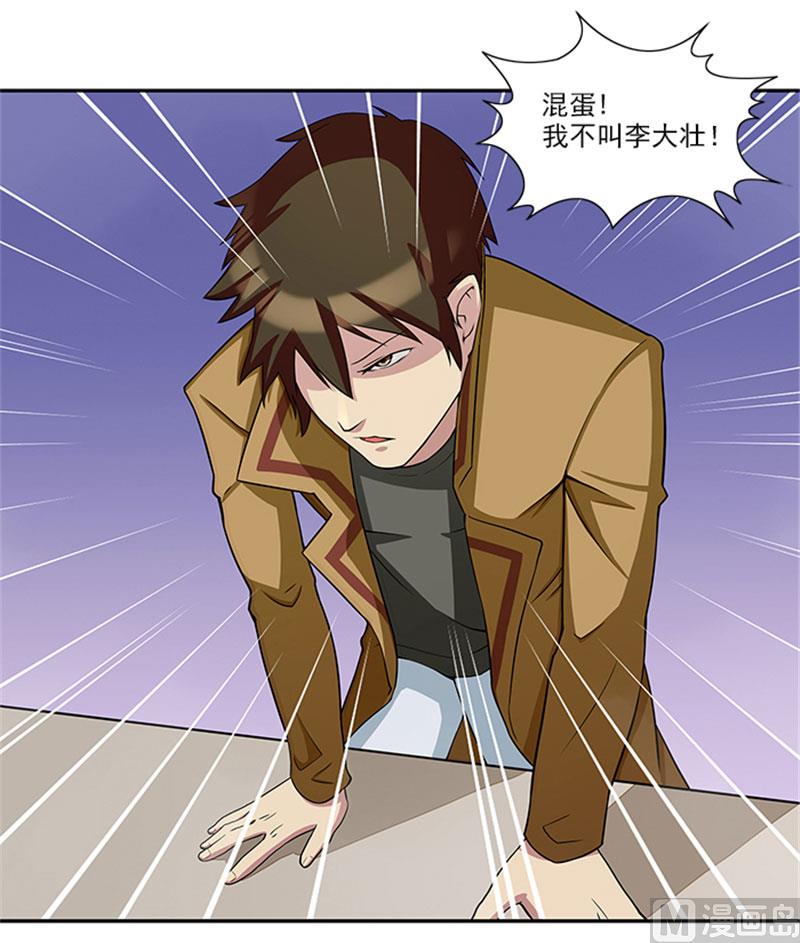 《独家尤物前夫别套路》第23话 不靠谱的神探 第16页