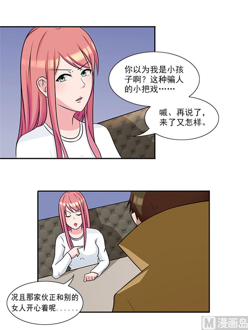 《独家尤物前夫别套路》第23话 不靠谱的神探 第18页