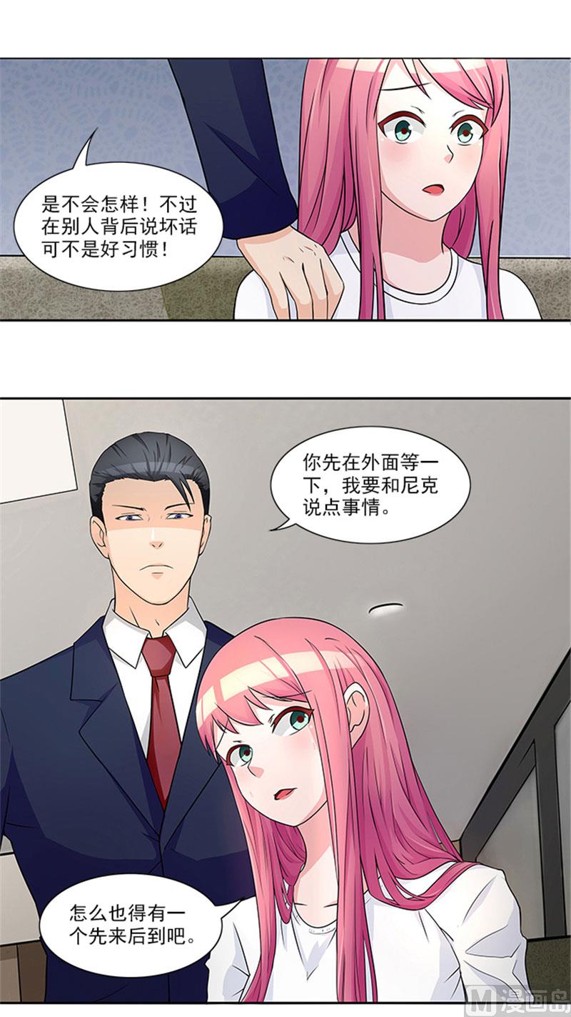《独家尤物前夫别套路》第23话 不靠谱的神探 第19页