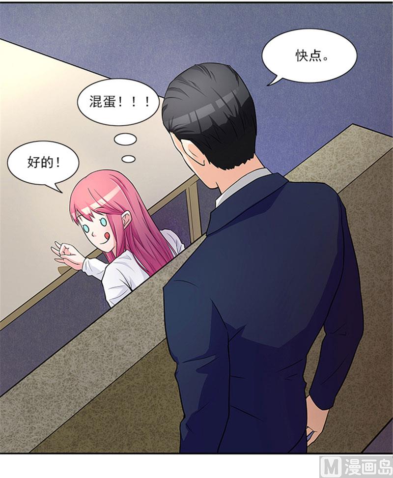 《独家尤物前夫别套路》第23话 不靠谱的神探 第21页