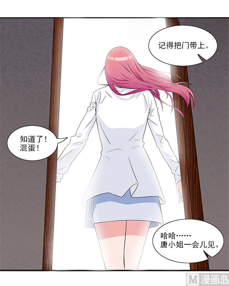 《独家尤物前夫别套路》第23话 不靠谱的神探 第22页