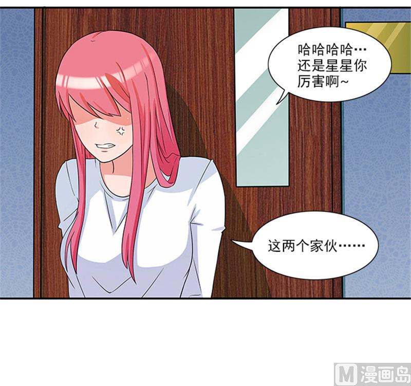 《独家尤物前夫别套路》第23话 不靠谱的神探 第24页