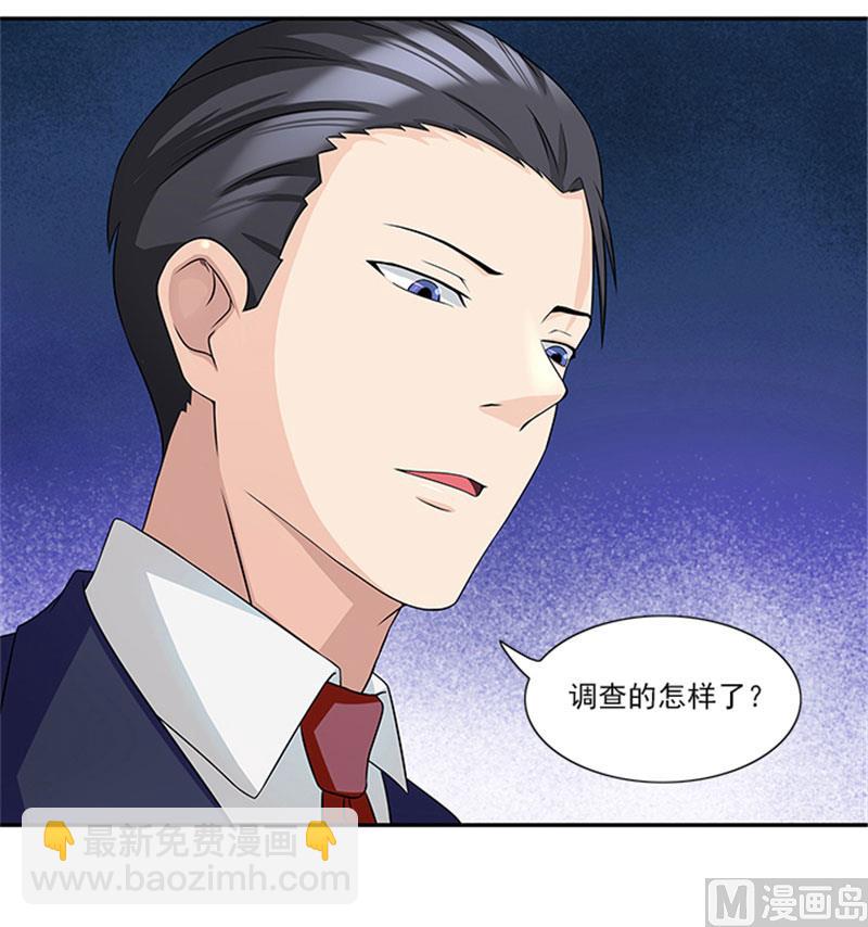 《独家尤物前夫别套路》第23话 不靠谱的神探 第25页