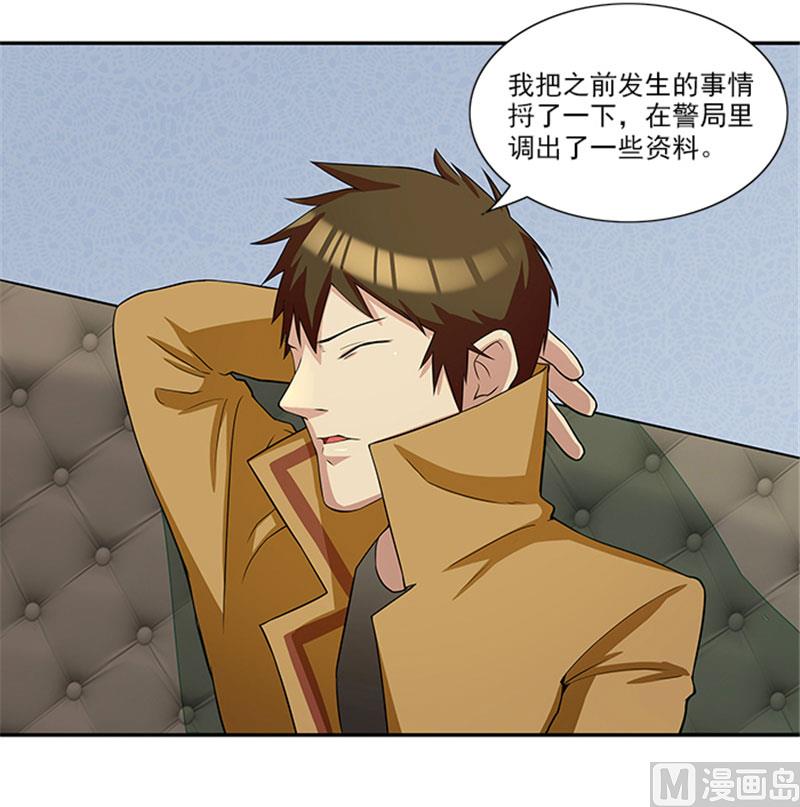 《独家尤物前夫别套路》第23话 不靠谱的神探 第27页