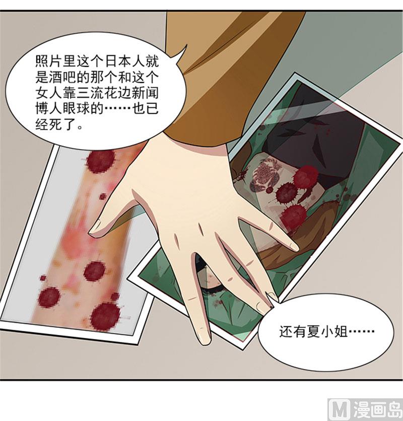《独家尤物前夫别套路》第23话 不靠谱的神探 第28页