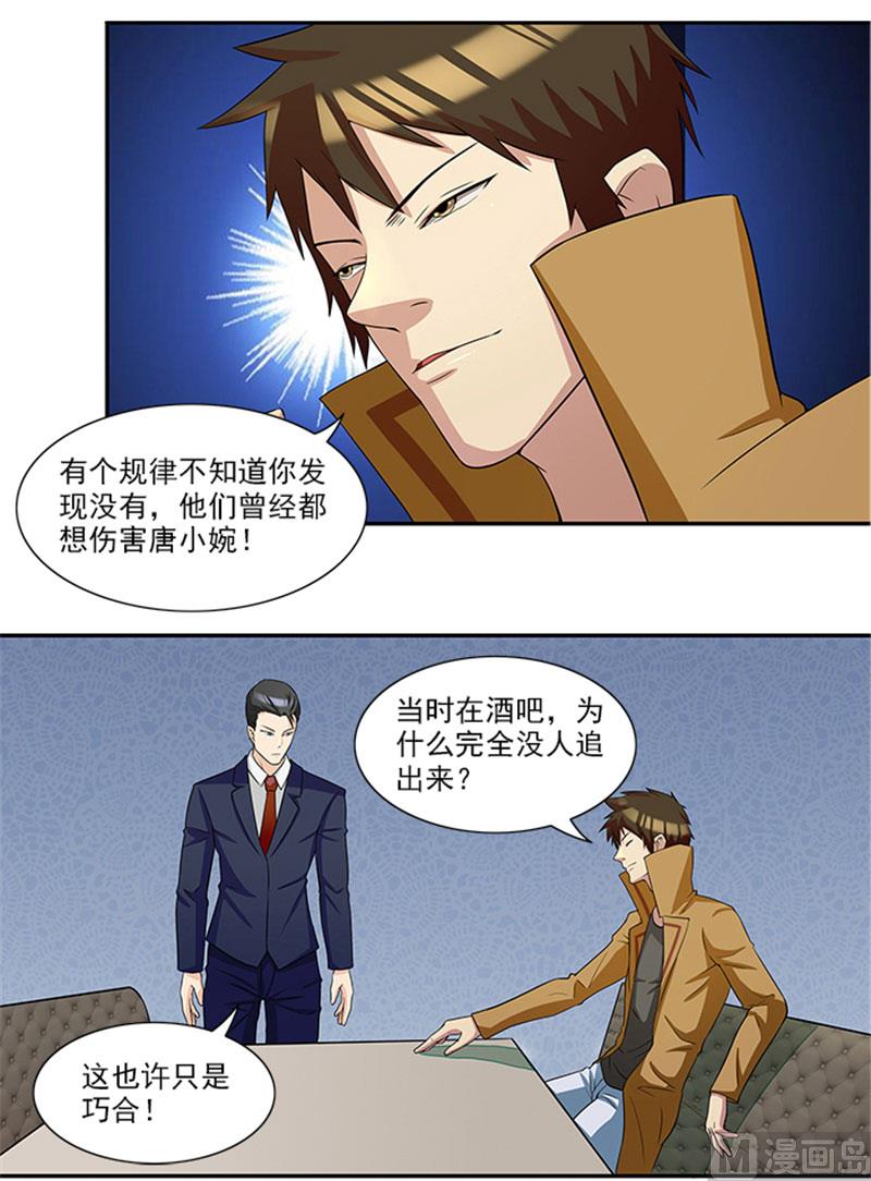 《独家尤物前夫别套路》第23话 不靠谱的神探 第29页