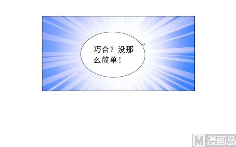 《独家尤物前夫别套路》第23话 不靠谱的神探 第30页