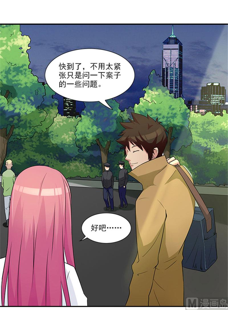 《独家尤物前夫别套路》第23话 不靠谱的神探 第3页
