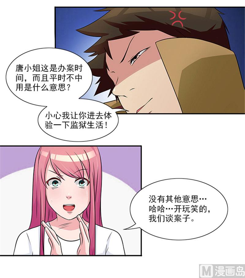 《独家尤物前夫别套路》第23话 不靠谱的神探 第6页