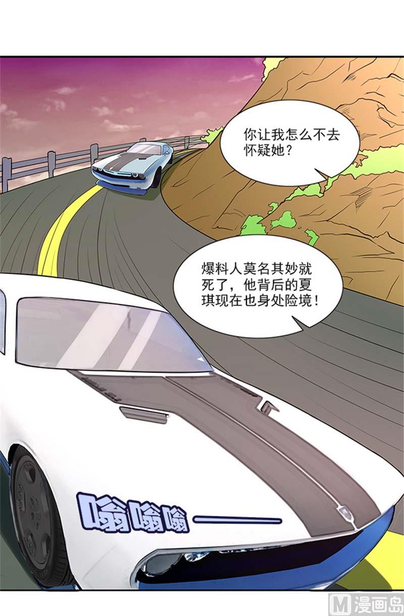 《独家尤物前夫别套路》第21话 你怀疑是我做的？ 第13页