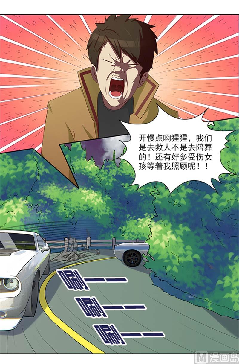 《独家尤物前夫别套路》第21话 你怀疑是我做的？ 第14页