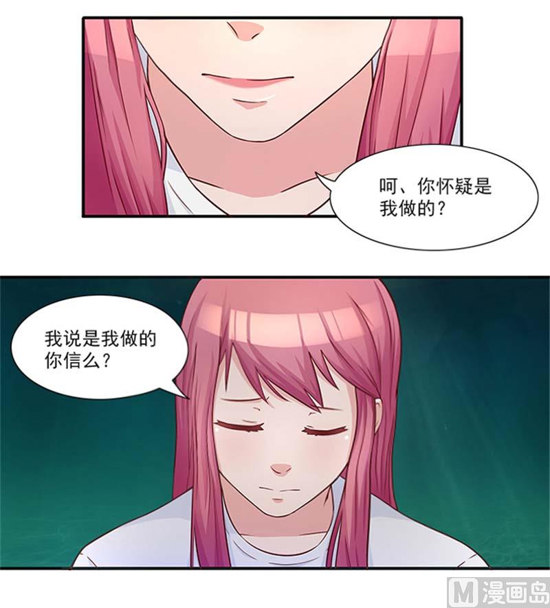 《独家尤物前夫别套路》第21话 你怀疑是我做的？ 第17页