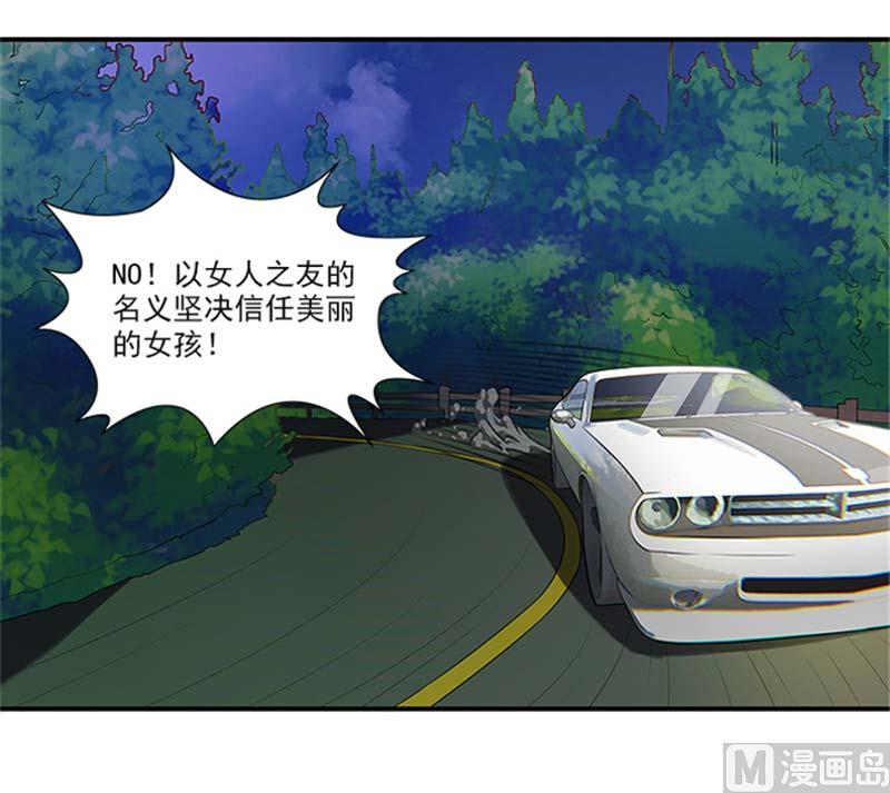 《独家尤物前夫别套路》第21话 你怀疑是我做的？ 第18页