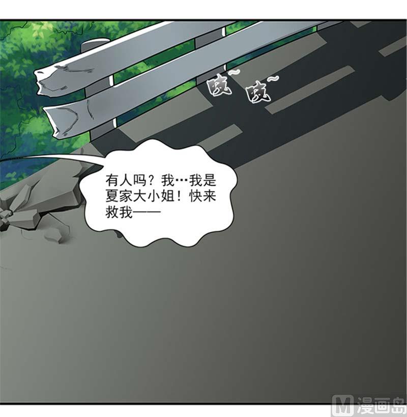 《独家尤物前夫别套路》第21话 你怀疑是我做的？ 第20页