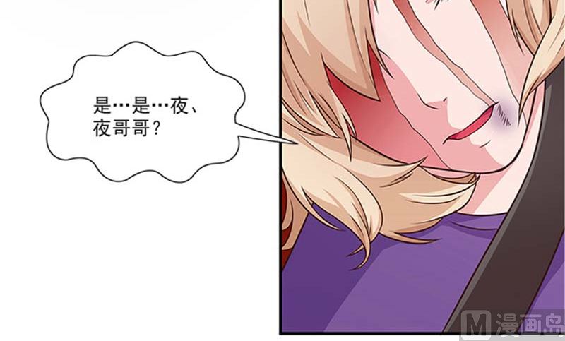 《独家尤物前夫别套路》第21话 你怀疑是我做的？ 第23页