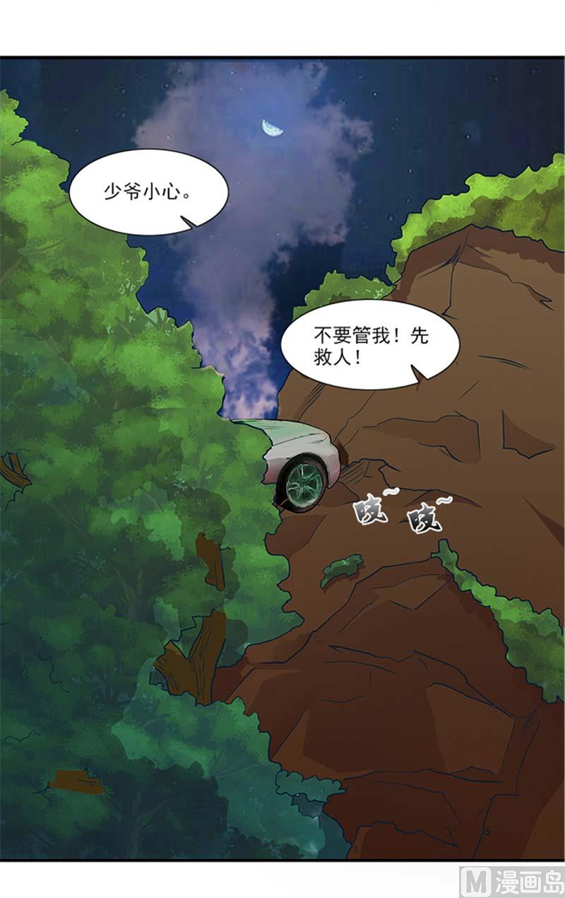 《独家尤物前夫别套路》第21话 你怀疑是我做的？ 第24页