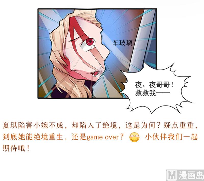 《独家尤物前夫别套路》第21话 你怀疑是我做的？ 第25页