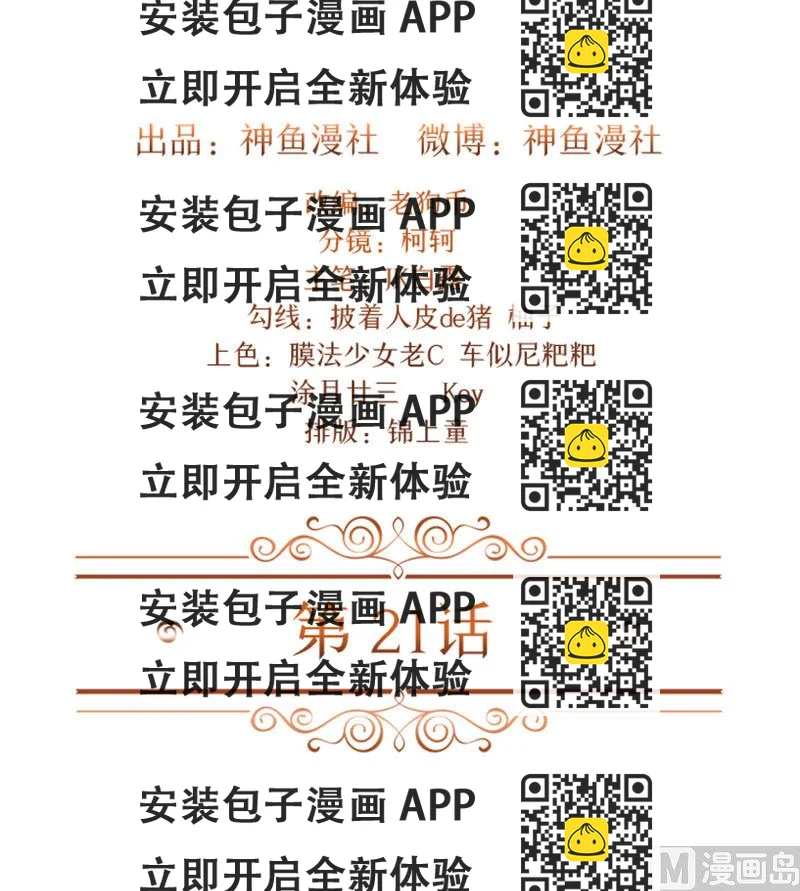 《独家尤物前夫别套路》第21话 你怀疑是我做的？ 第2页