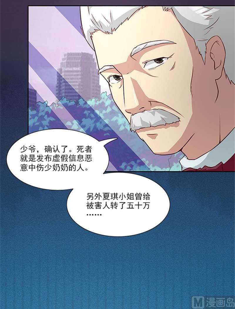 《独家尤物前夫别套路》第21话 你怀疑是我做的？ 第4页