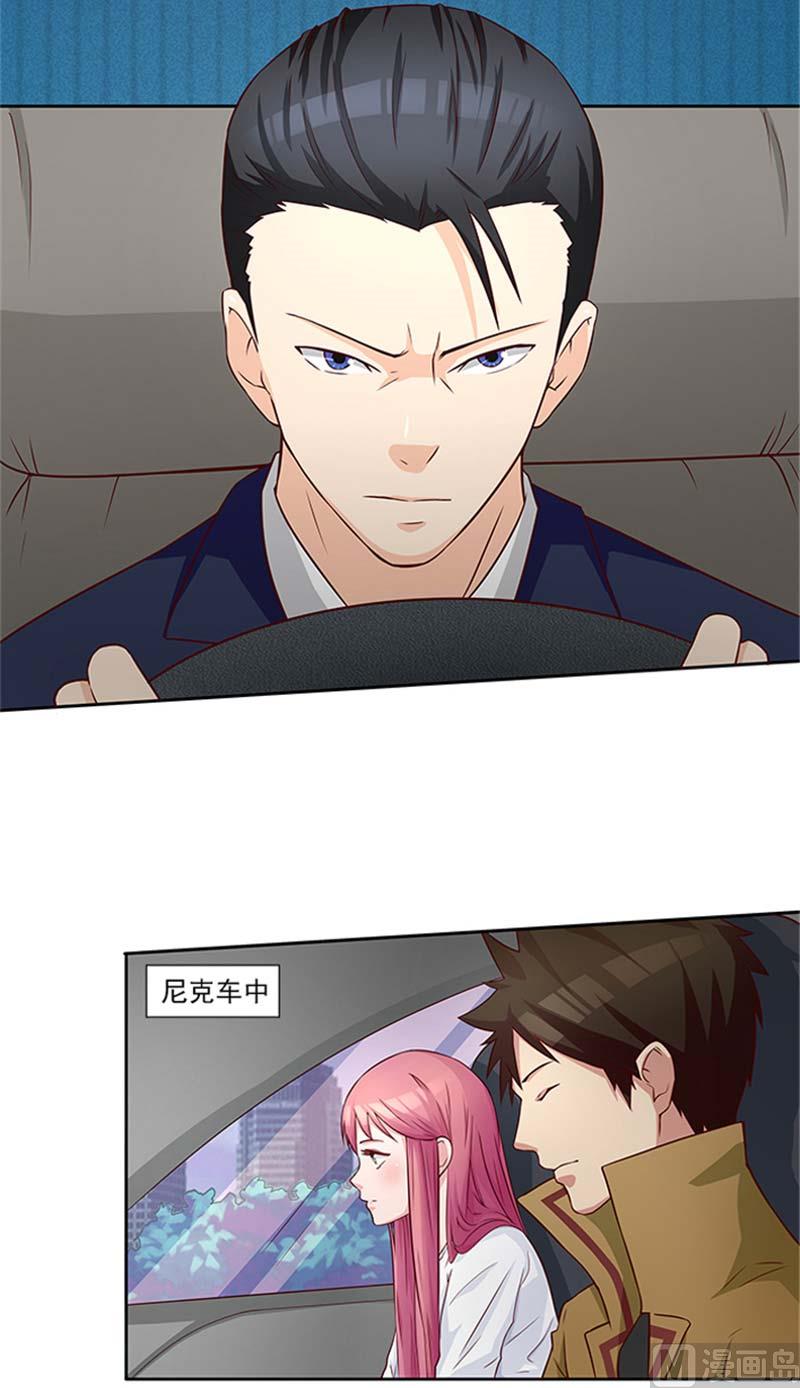 《独家尤物前夫别套路》第21话 你怀疑是我做的？ 第5页