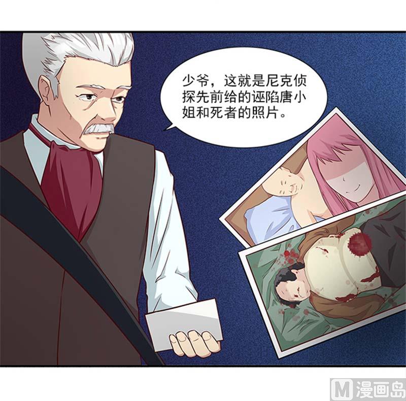 《独家尤物前夫别套路》第21话 你怀疑是我做的？ 第6页