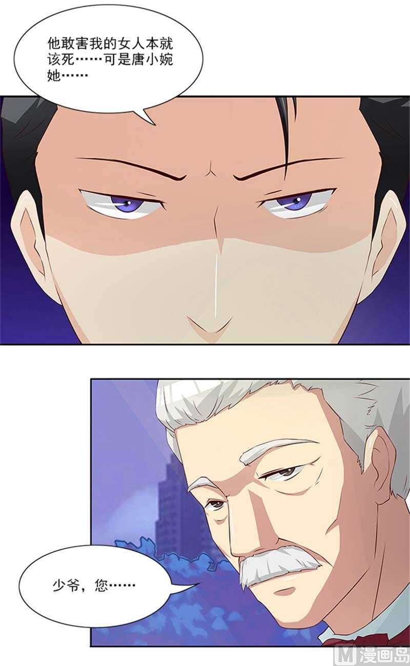 《独家尤物前夫别套路》第21话 你怀疑是我做的？ 第8页