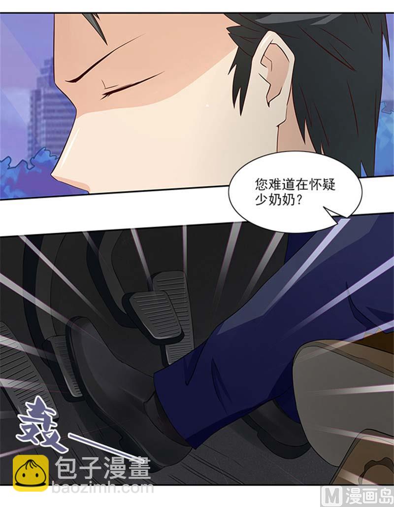 《独家尤物前夫别套路》第21话 你怀疑是我做的？ 第9页