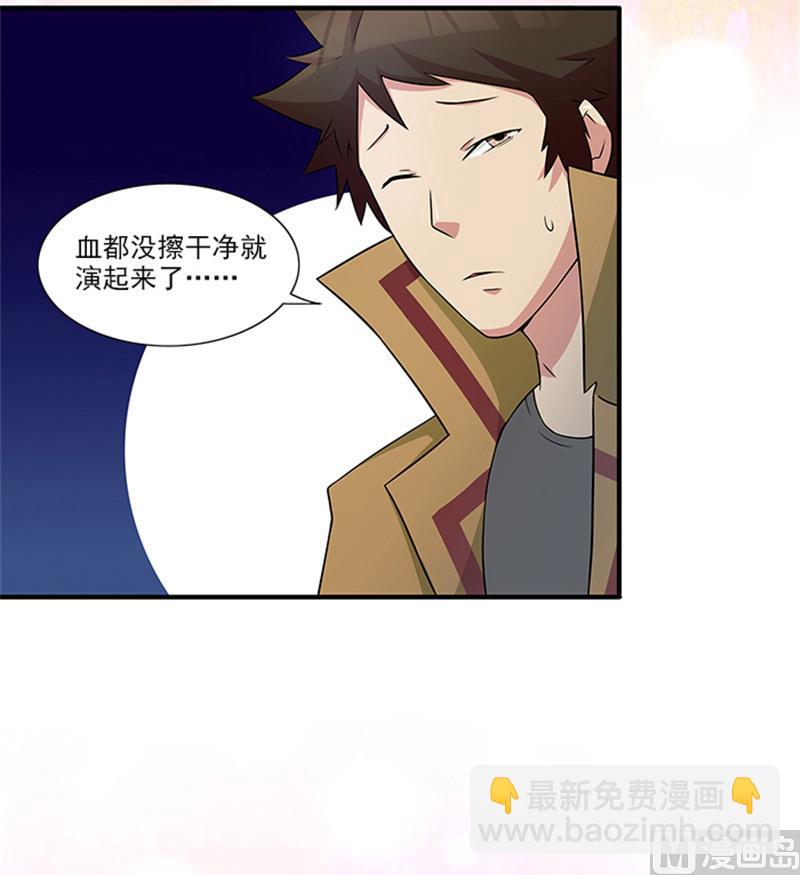 《独家尤物前夫别套路》第22话 没人敢伤害你 第23页