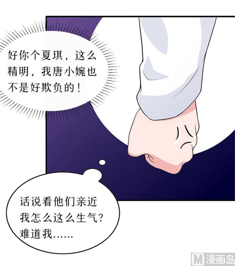 《独家尤物前夫别套路》第22话 没人敢伤害你 第25页