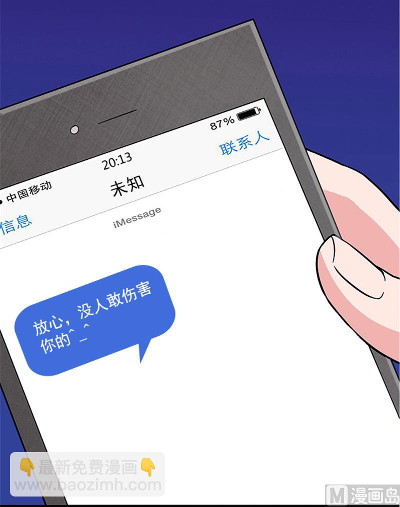 《独家尤物前夫别套路》第22话 没人敢伤害你 第29页