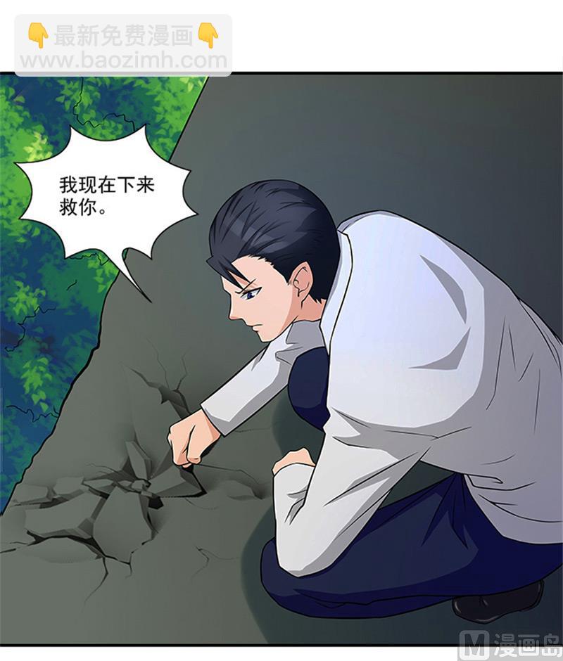 《独家尤物前夫别套路》第22话 没人敢伤害你 第3页
