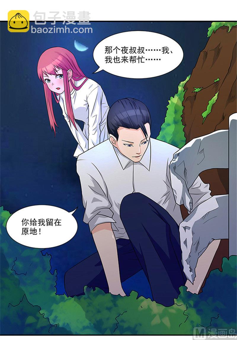 《独家尤物前夫别套路》第22话 没人敢伤害你 第4页