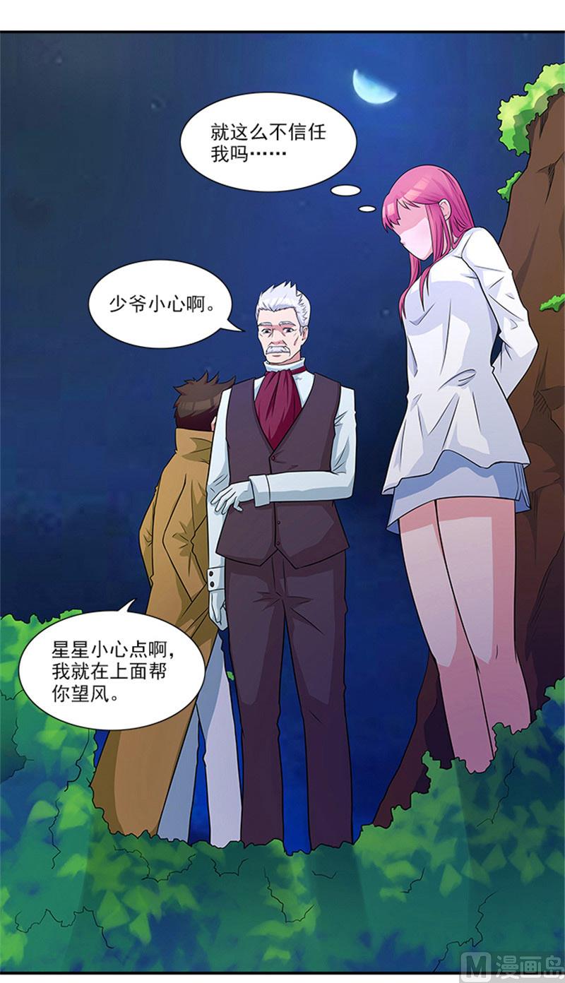 《独家尤物前夫别套路》第22话 没人敢伤害你 第6页