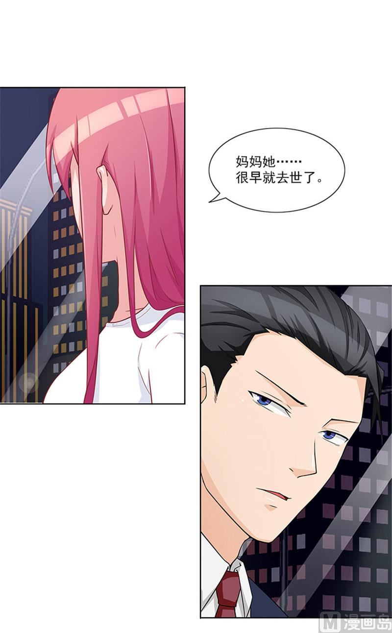 《独家尤物前夫别套路》第26话 你关心我？ 第14页