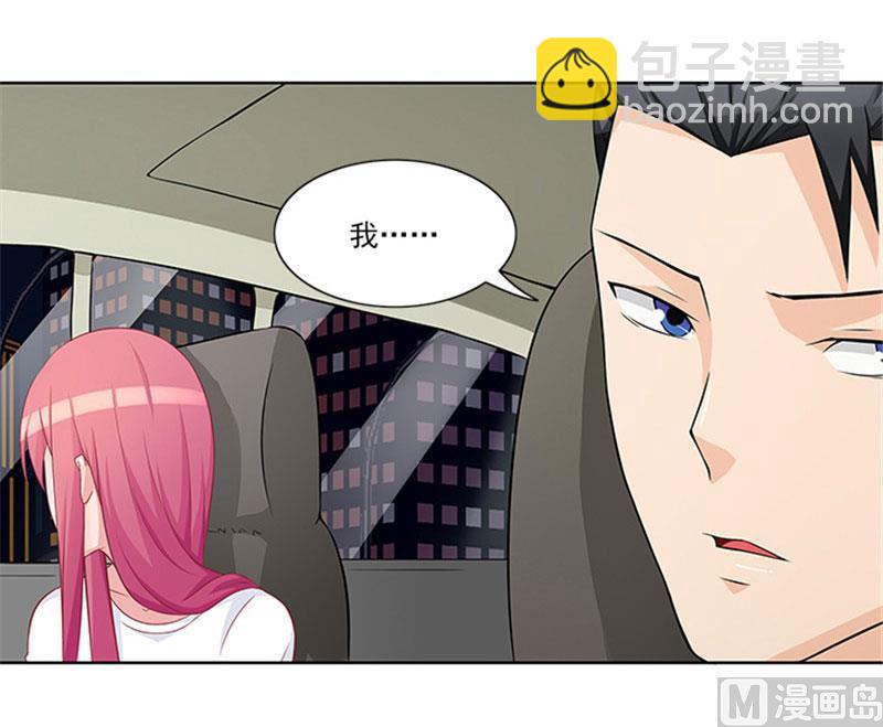 《独家尤物前夫别套路》第26话 你关心我？ 第15页