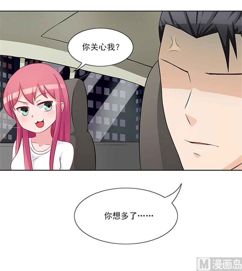 《独家尤物前夫别套路》第26话 你关心我？ 第16页