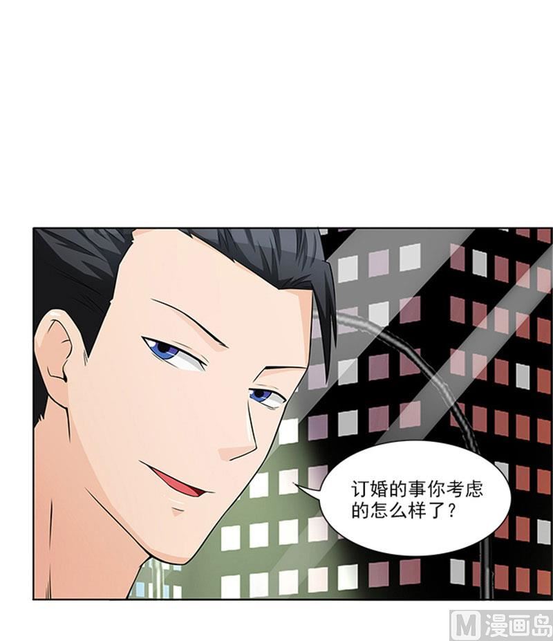 《独家尤物前夫别套路》第26话 你关心我？ 第17页